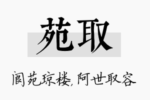 苑取名字的寓意及含义