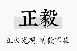 正毅名字的寓意及含义