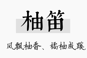 柚笛名字的寓意及含义