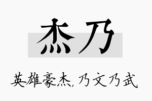 杰乃名字的寓意及含义