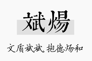 斌炀名字的寓意及含义