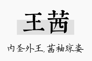 王茜名字的寓意及含义