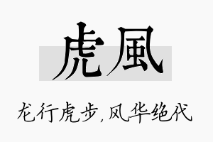 虎风名字的寓意及含义