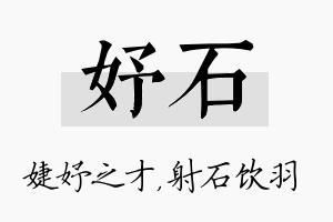 妤石名字的寓意及含义