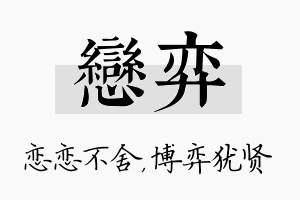 恋弈名字的寓意及含义