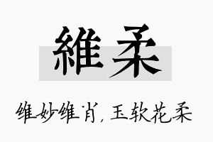 维柔名字的寓意及含义