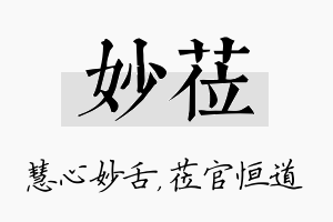 妙莅名字的寓意及含义