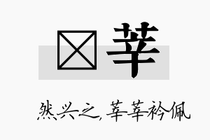 浡莘名字的寓意及含义