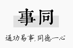 事同名字的寓意及含义