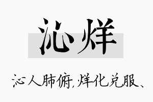 沁烊名字的寓意及含义