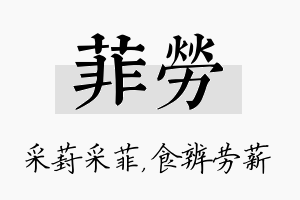 菲劳名字的寓意及含义