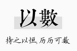 以数名字的寓意及含义