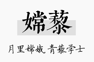 嫦藜名字的寓意及含义