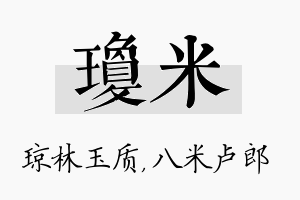 琼米名字的寓意及含义