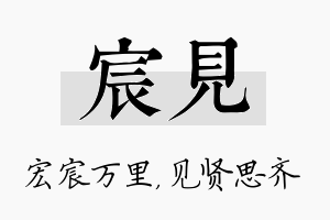 宸见名字的寓意及含义