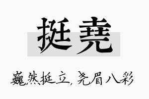 挺尧名字的寓意及含义