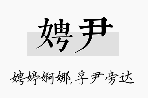 娉尹名字的寓意及含义