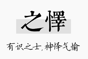 之怿名字的寓意及含义