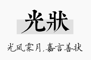 光状名字的寓意及含义