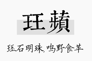 珏苹名字的寓意及含义