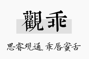 观乖名字的寓意及含义