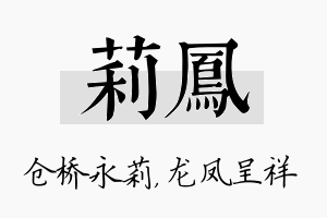 莉凤名字的寓意及含义