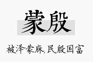 蒙殷名字的寓意及含义