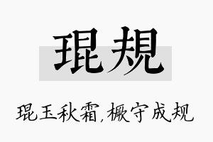 琨规名字的寓意及含义