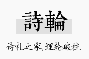 诗轮名字的寓意及含义