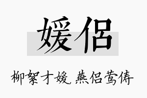 媛侣名字的寓意及含义