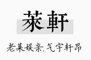 莱轩名字的寓意及含义