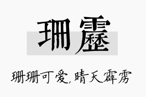 珊雳名字的寓意及含义