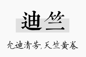 迪竺名字的寓意及含义