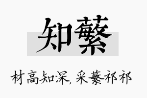 知蘩名字的寓意及含义