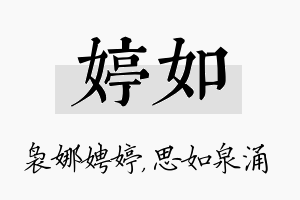 婷如名字的寓意及含义