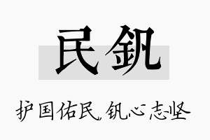 民钒名字的寓意及含义