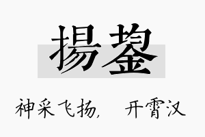 扬鋆名字的寓意及含义