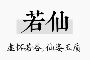 若仙名字的寓意及含义