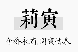 莉寅名字的寓意及含义