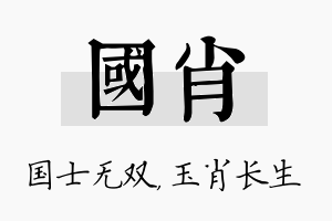 国肖名字的寓意及含义