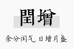 闰增名字的寓意及含义