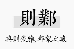 则邺名字的寓意及含义