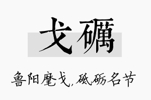 戈砺名字的寓意及含义