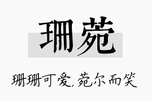 珊菀名字的寓意及含义