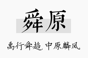 舜原名字的寓意及含义