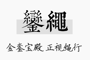 銮绳名字的寓意及含义