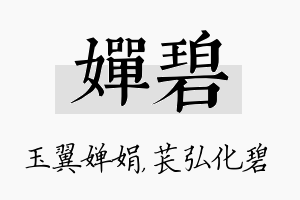 婵碧名字的寓意及含义