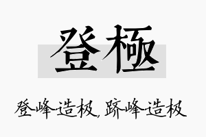 登极名字的寓意及含义