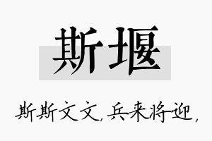 斯堰名字的寓意及含义