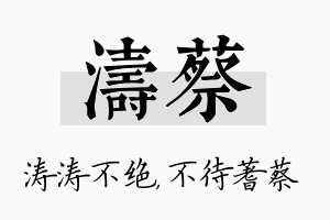 涛蔡名字的寓意及含义